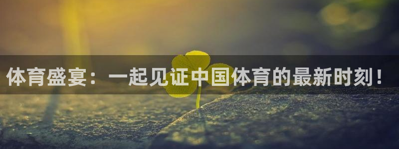 jr看球网直播nba：体育盛宴：一起见证中国体育的最新时刻！
